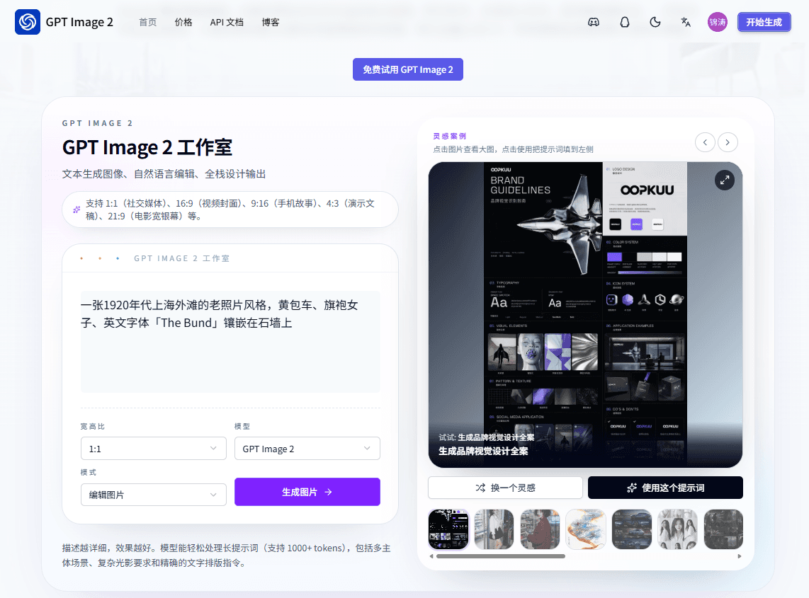 GPT Image 2 - Product Image